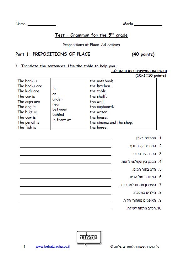 מבחן באנגלית לכיתה ה - Prepositions of Place, Adjectives - Exam 1
